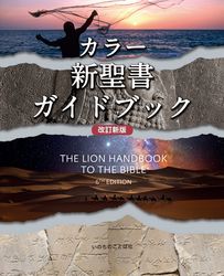 バイリンガル聖書 [旧新約] 新改訳2017/ESV バイリンガル聖書 新改訳2017／ESV | 教文館キリスト教書部