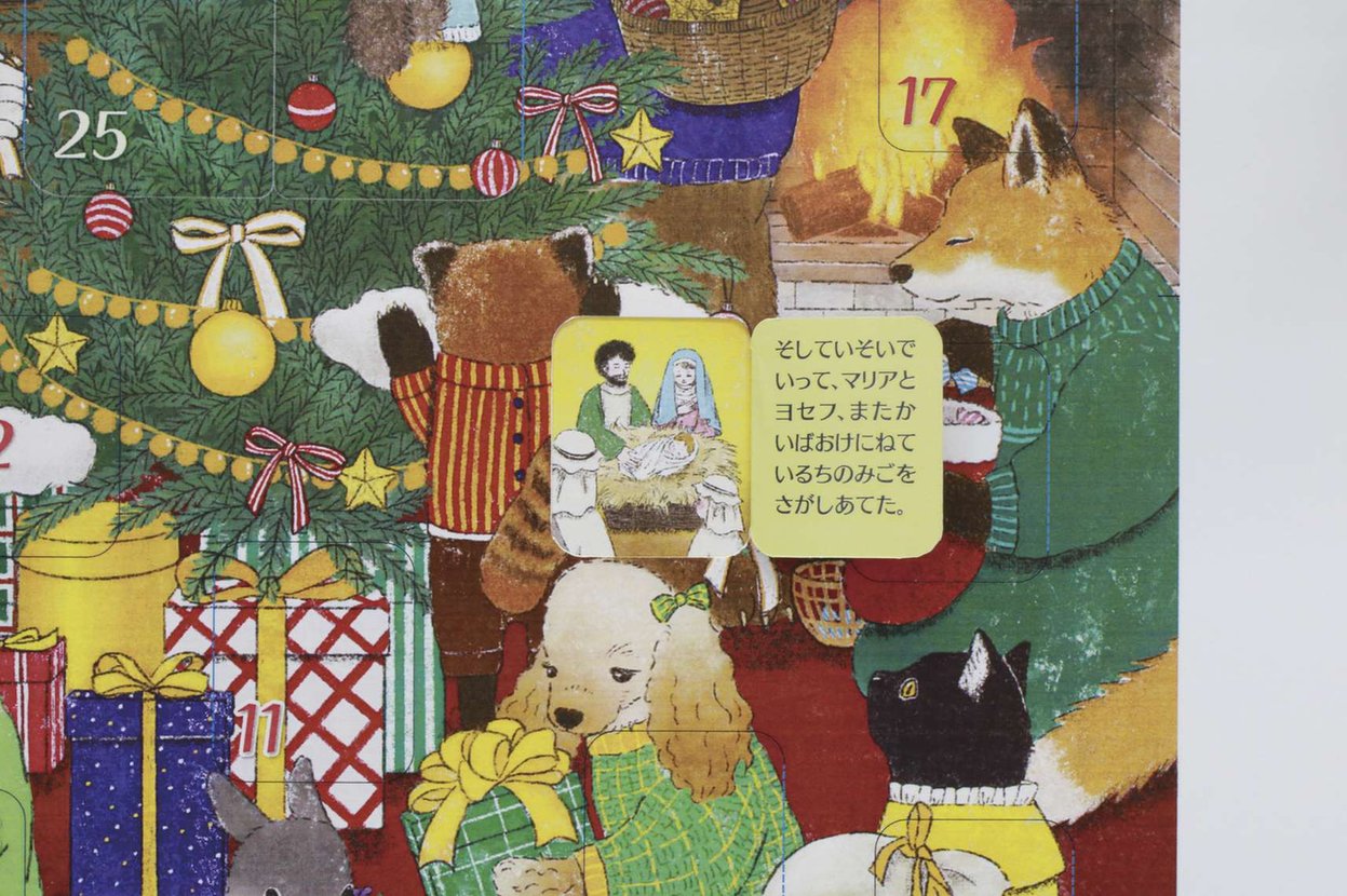 アドベントカレンダー ツリーをかざろう K-DSS25AD4 （500090