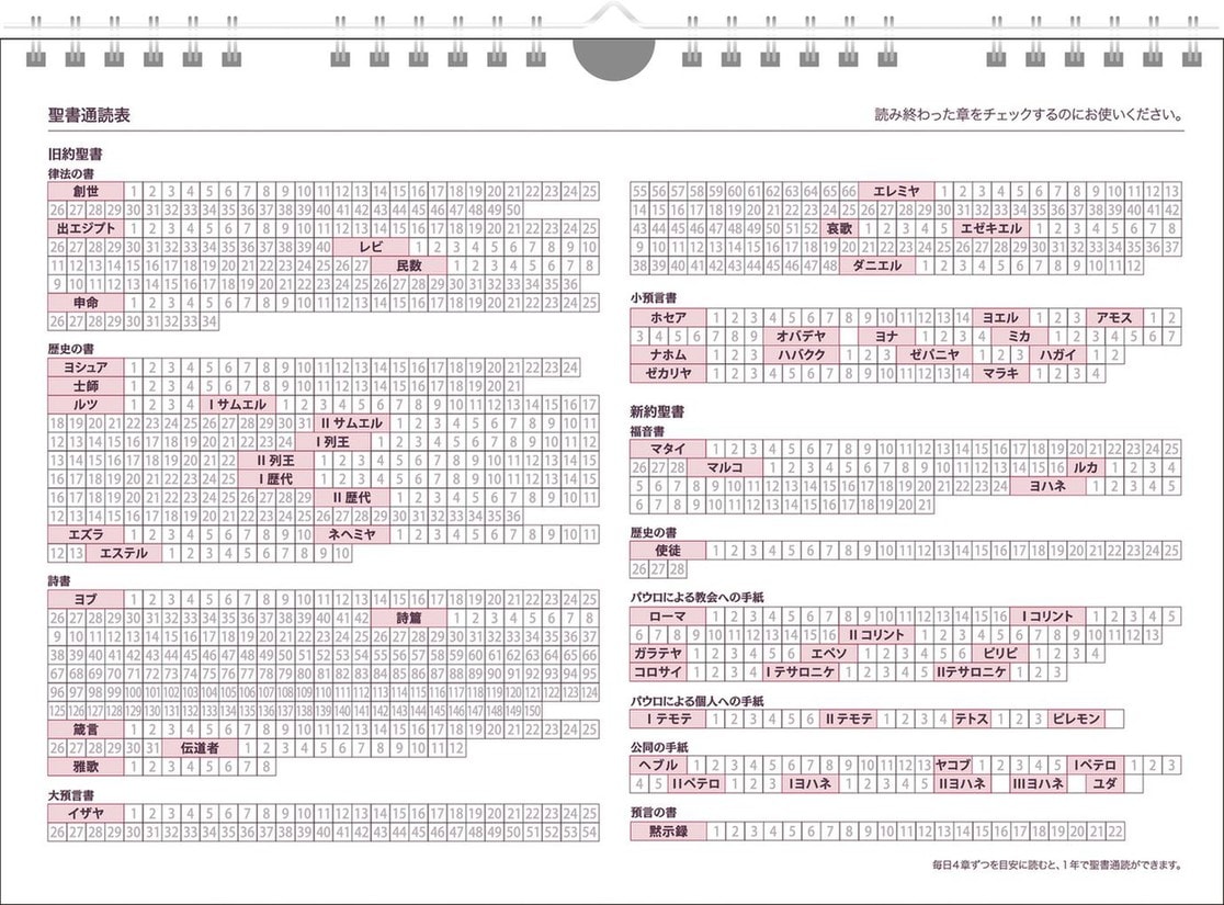 2026年 壁掛け 聖句入り書き込みカレンダー （500037）（いのちの
