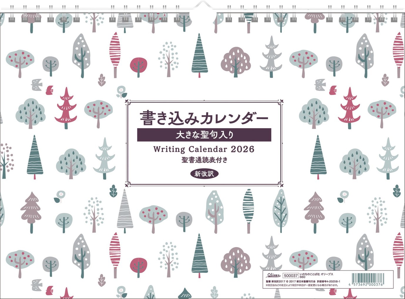 2026年 壁掛け 聖句入り書き込みカレンダー （500037）（いのちの
