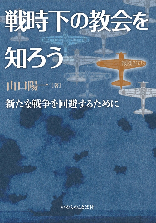 【中古】 祈りと告白 「主の祈り」と「日本基督教団信仰告白」の小説教集/キリスト新聞社/森彬 中古】 祈りと告白 「主の祈り」と「日本基督教団信仰告白」の