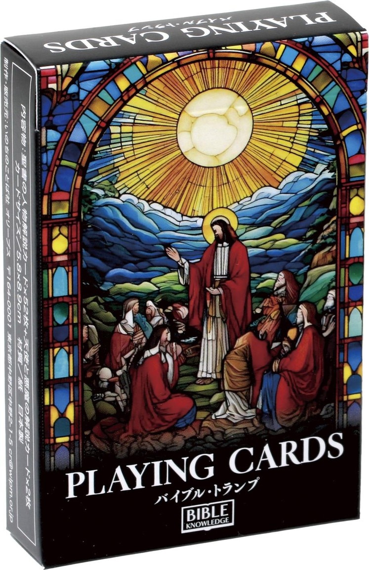 バイブル・トランプ SB25PC （50520）（いのちのことば社・オリーブス