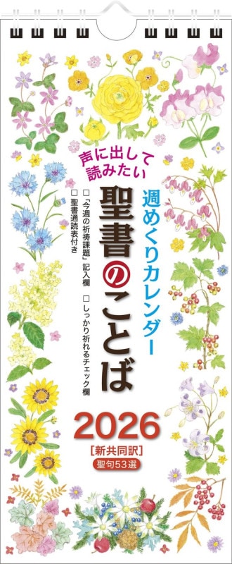 TOP ― WINGS いのちのことば社公式通販サイト（聖書、キリスト教