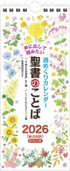 バイリンガル聖書［旧新約］（新改訳2017／ESV） （1250
