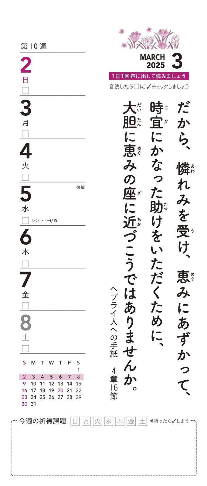 半額】2026年 週めくり壁掛けカレンダー 声に出して読みたい聖書の