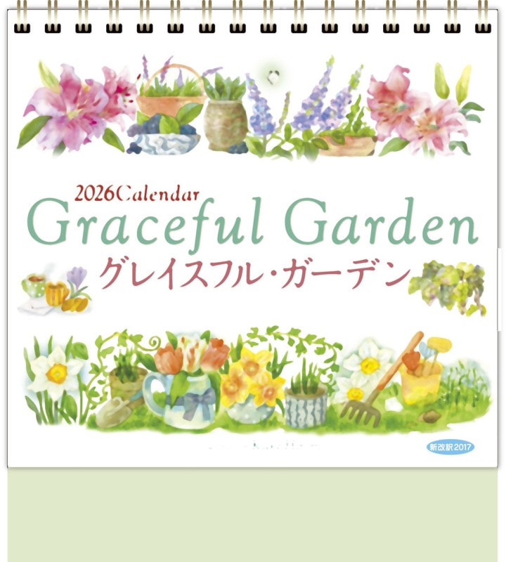 2026年 卓上カレンダー グレイスフル･ガーデン　（500027）