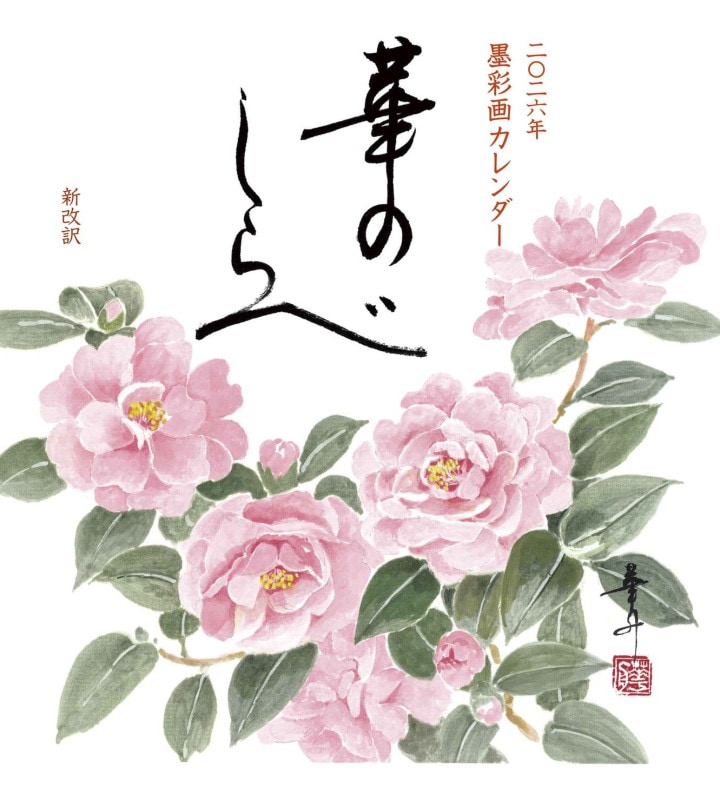 カラー新聖書ガイドブック［改訂新版］ （15）（いのちのことば