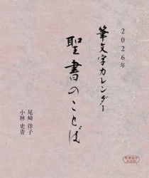 燐光 カトリックカレンダー写真集 燐光 カトリックカレンダー