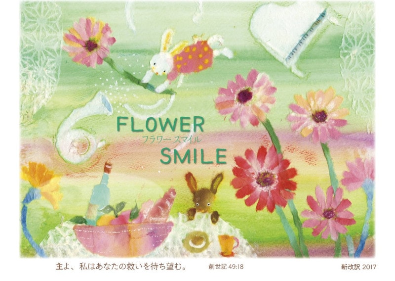2026年 ちぎり絵壁掛けカレンダーFLOWER SMILE　（500032）