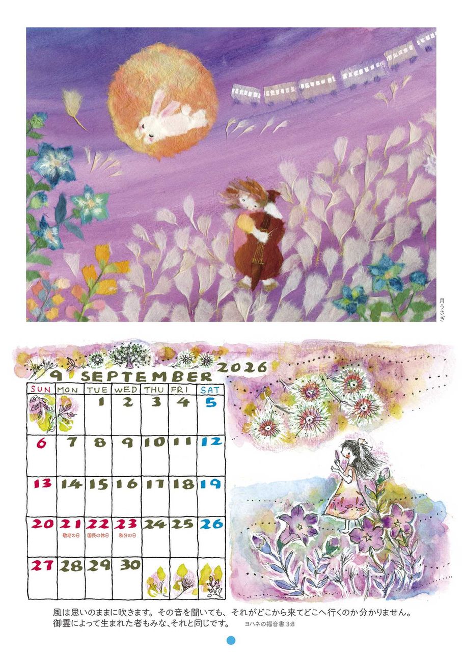 【送料無料】安蘭けいさん掲載ページ（ポスターサイズ）#7916 2026年 ちぎり絵壁掛けカレンダーFLOWER SMILE （500032）（いのちの