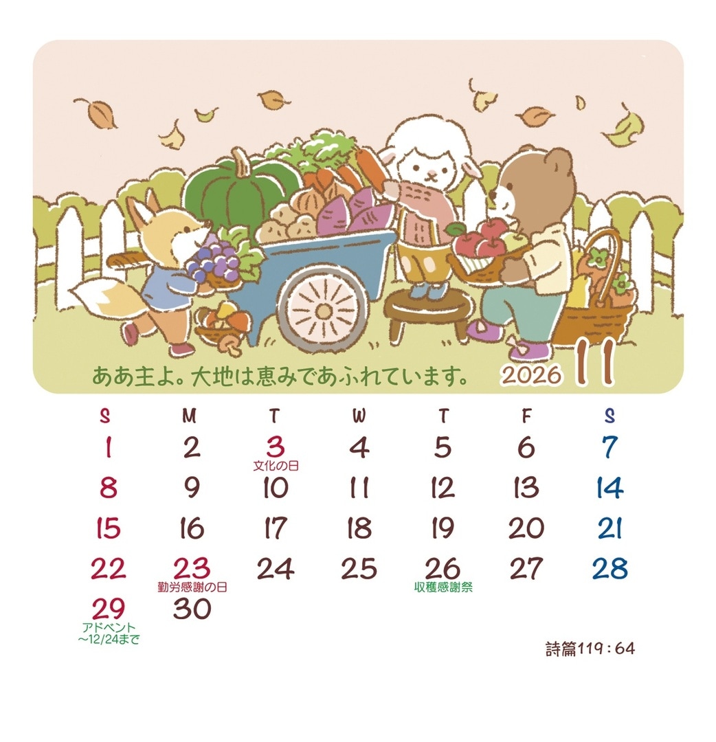 2026年 ひつじカレンダー（卓上） （500034）（いのちのことば社