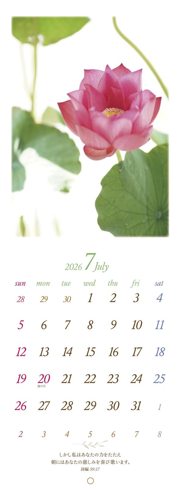 2026年 壁掛けカレンダー Flowers （500036）（いのちのことば社