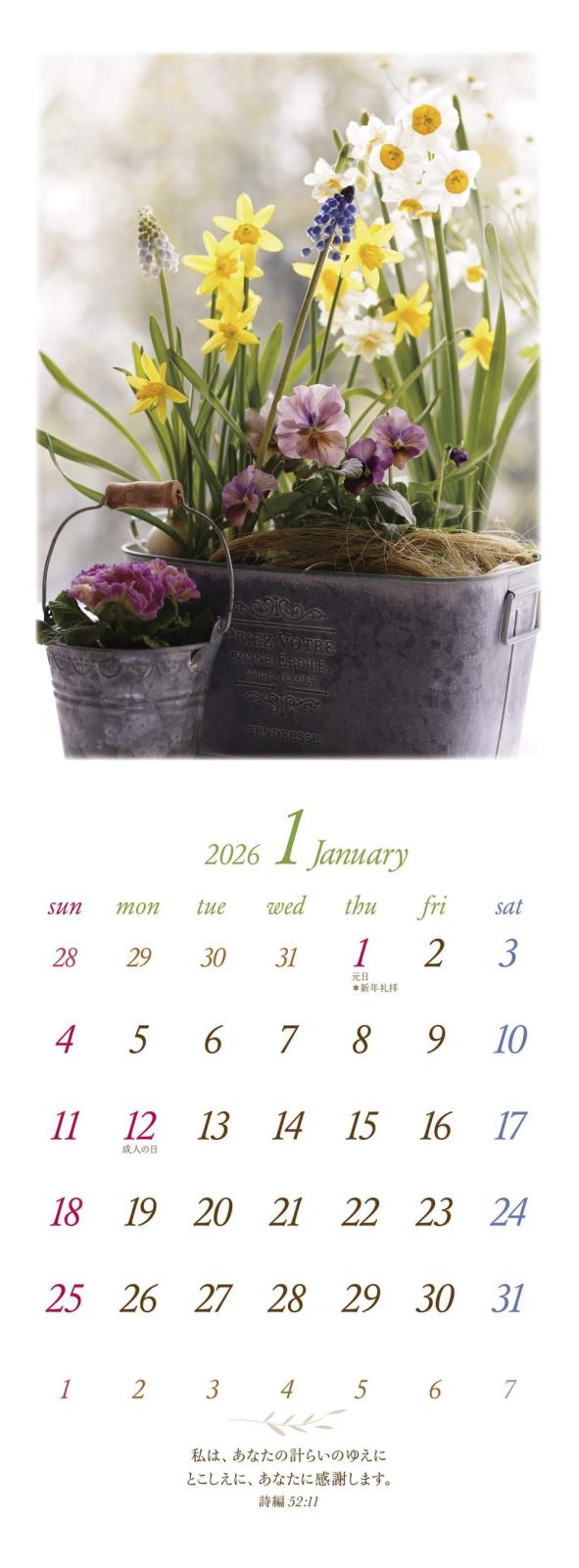 半額】2026年 壁掛けカレンダー Flowers （500036）（いのちのことば社