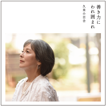 キリストの愛 我に迫れり　◇新しい賛美の歌集◇　天田 繋　いのちのことば社 キリストの愛 我に迫れり ◇新しい賛美の歌集◇ 天田 繋 いのち