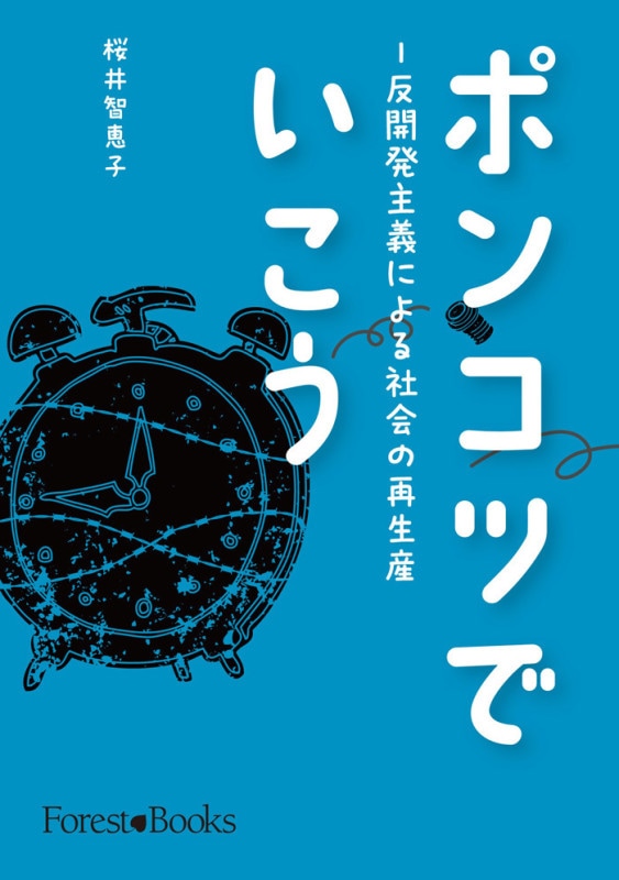 【中古】 喜びにあふれて ピリピ人への手紙/いのちのことば社/ウォーレン・Ｗ．ワーズビー TOP ― WINGS いのちのことば社公式通販サイト（聖書、キリスト教