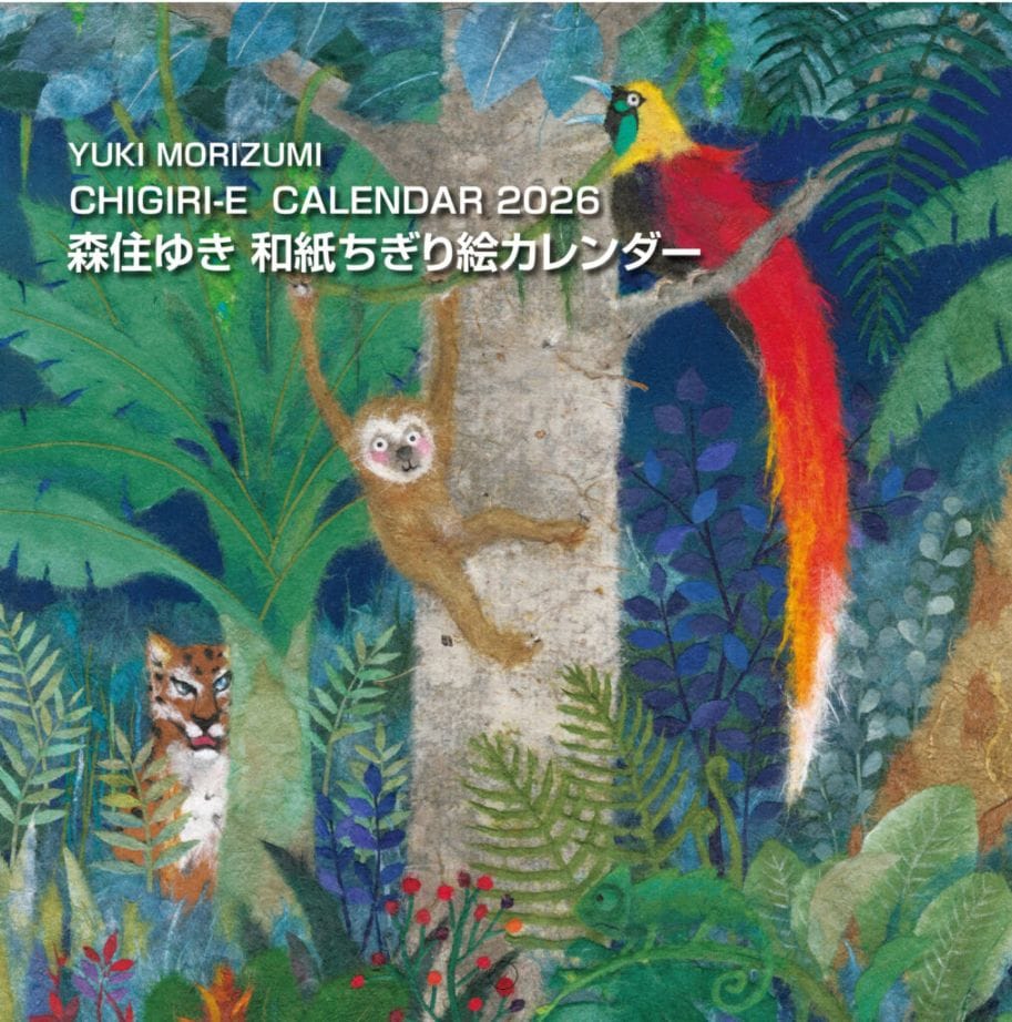 森住ゆき 和紙ちぎり絵カレンダー 2026年版 （802608）（森住 ゆき