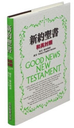 新共同訳聖書（旧新約） NI59S 中型(B6判) 折革装(黒) 旧約続編