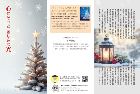 トラクト 心にそっと差し込む光（50枚入） （44627）（いのちのことば