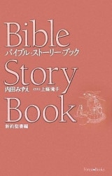 すべての商品 | WINGS いのちのことば社公式通販サイト（聖書