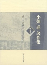 小畑進 著作集 全10巻 いのちのことば社 小畑進 著作集 全10巻 いのちのことば社 Amazon.co.jp: 小畑 進: