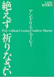 旧約聖書ガイドブック 三十九巻それぞれを読むために（1105）（いのち