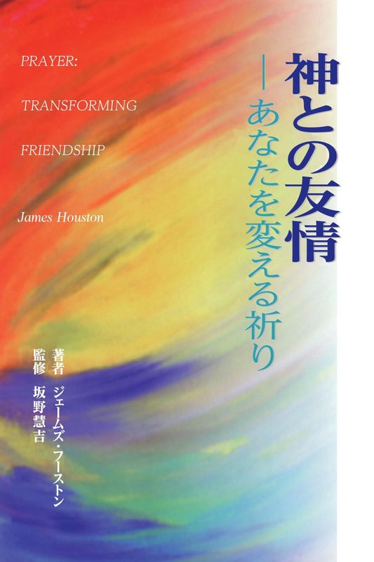 ［復刊候補］神との友情（4402）　※予約申込数が200冊に達した...