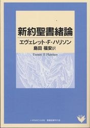 復刊候補］旧約聖書から福音を語る（16004） ※予約申込数が200冊に達
