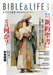 雑誌・新聞,月刊 百万人の福音（BIBLE&LIFE） | WINGS いのちのことば