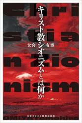 聖書関連・教理関連書籍,キリスト教神学・教理・教派 | WINGS いのちの