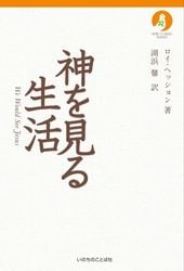 私たちの信仰告白 使徒信条（ニュークラシック・シリーズ） （2400