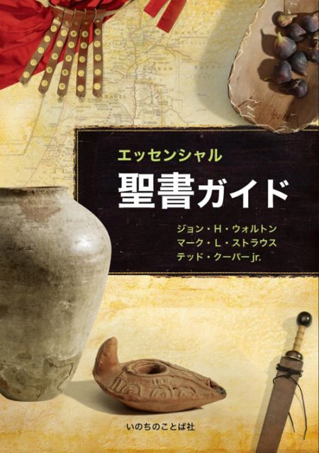 フルカラーで視覚的に聖書を学びたい | WINGS いのちのことば社公式