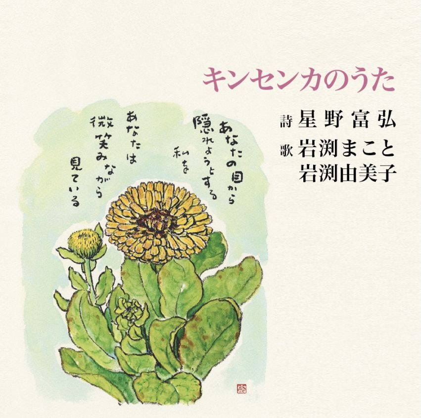 CD キンセンカのうた （48959）（いのちのことば社・ライフ