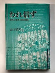 中古本】カトリック教会と性の歴史 （890829）（古書課） | ☆中古本