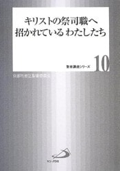 神を知るということ （2161）（いのちのことば社） | 限定復刊