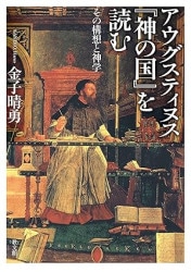 中古本】告白録(上) アウグスティヌス著作集5-1（891919）（古書課