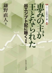 新約聖書に聴く」「旧約聖書に聴く」シリーズ | WINGS いのちのことば