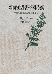 中古本】新約聖書 （891306）（古書課） | ☆中古本☆（オアシス古書部