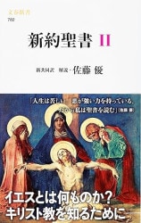 中古本】新約聖書 （891306）（古書課） | ☆中古本☆（オアシス古書部
