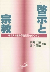 新聖歌 中型(B6判) 交読文付 （92000）（教文館） | 歌集・楽譜