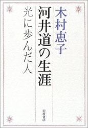 青木恵哉遺作集 沖縄の偉人 沖縄愛楽園の創設者（92860）（だんだん