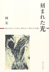 わたしの隠れ場(ニュークラッシック・シリーズ) (11285)(いのちの