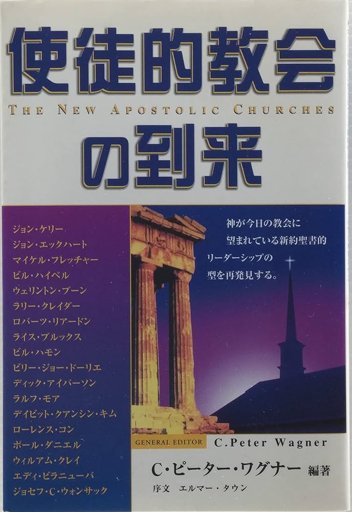 中古本】使徒的教会の到来 （893062）（古書課） | ☆中古本