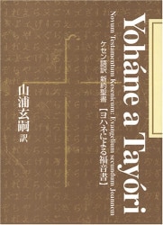 聖書 新改訳2017 小型スタンダード NBI-30（45610）（新改訳2017