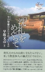 21世紀・聖書註解シリーズ マタイの福音書註解 上巻 （95410）（恵友