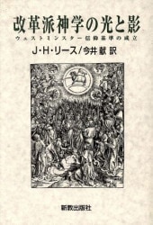 キリスト道の精髄Ⅰ《生き方・聖書知恵編》 （18115）（いのちのことば