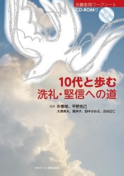 エクササイズ ―生活の中で神を知る（14470）（いのちのことば社