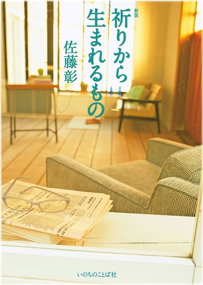 中古本】(旧定価)祈りから生まれるもの （893323）（古書課） | ☆中古