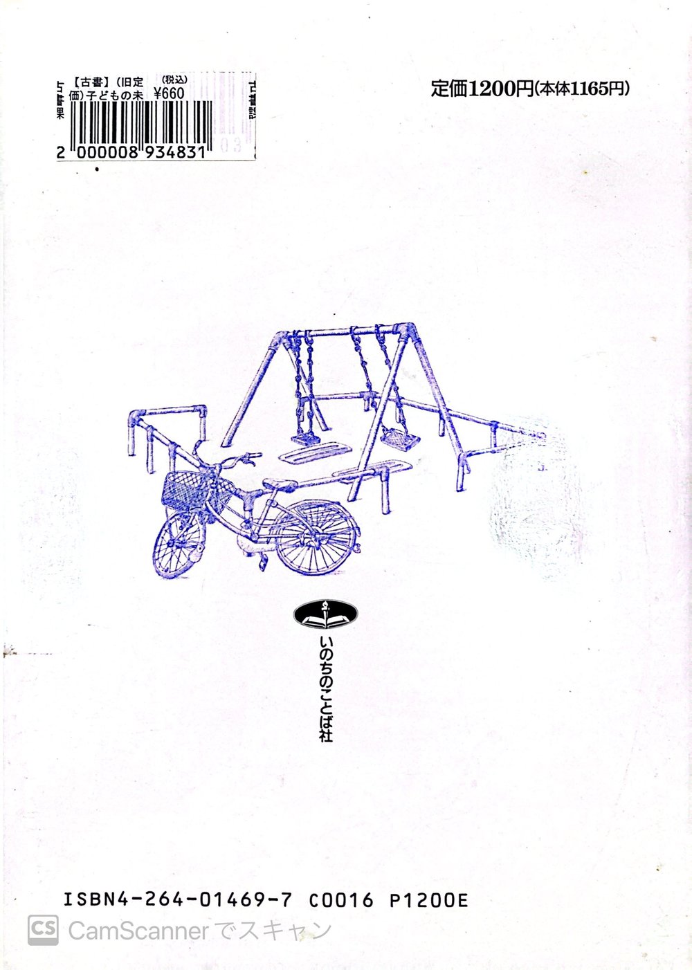 中古本】(旧定価)子どもの未来と親のまなざし （893483）（古書課
