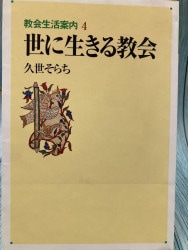 讃美歌 普及版A6 黒クロス（新定価） （802170）（日本キリスト教団