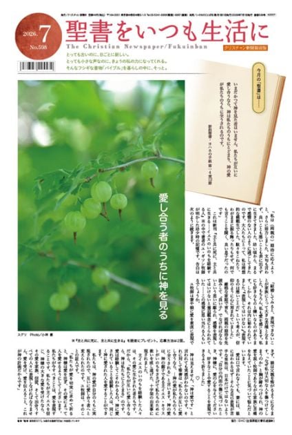 福音版7月号 通常（新価格2026年4月号より使用） （42557